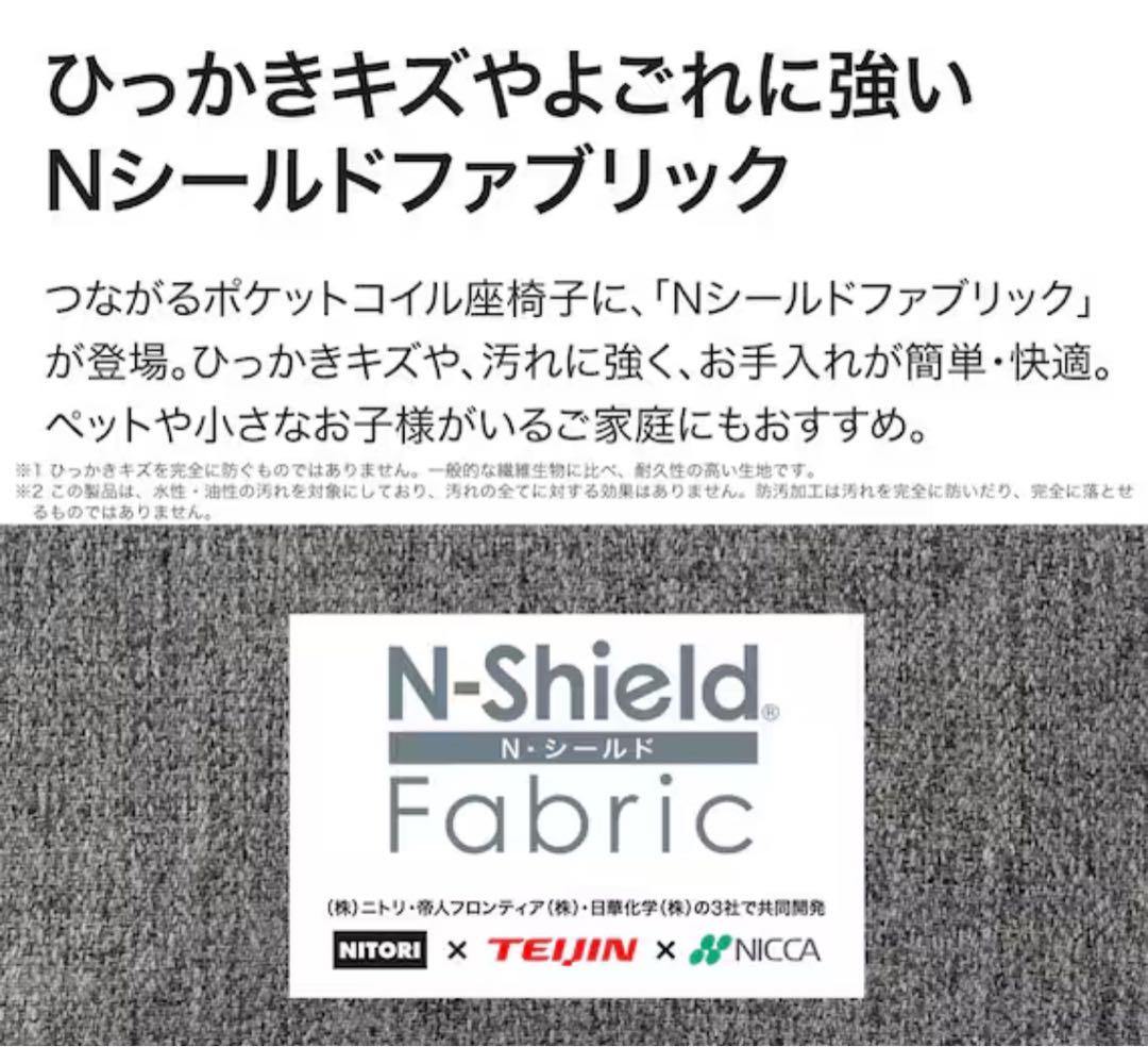 ニトリ 2個セット つながるハイバックポケットコイル座椅子