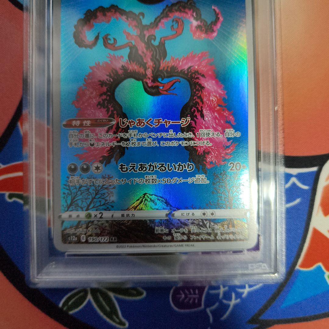 ガラルファイヤー AR psa10 S12a VSTARユニバース190/172