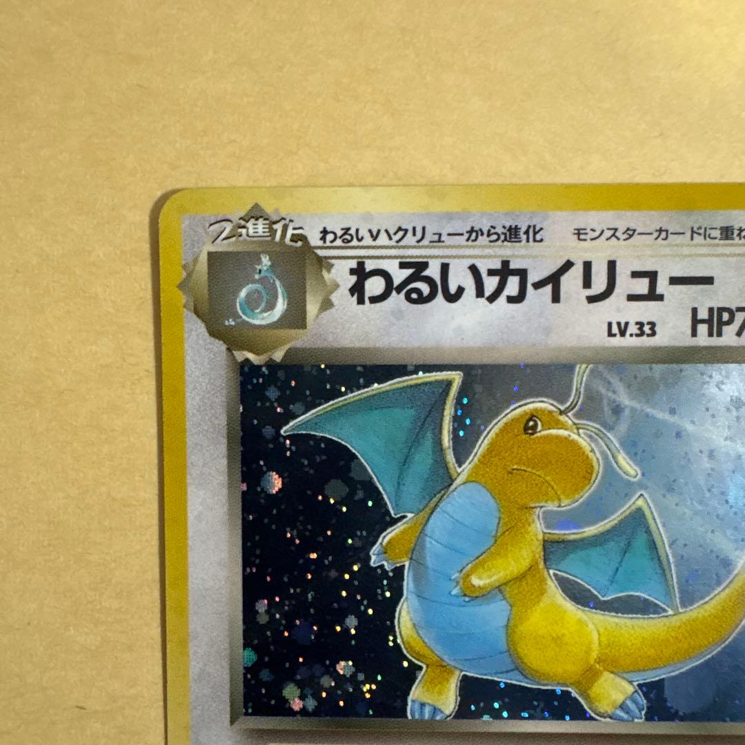 カイリュー ×2 第3弾拡張パック 化石の秘密、第4弾拡張パック ロケット団