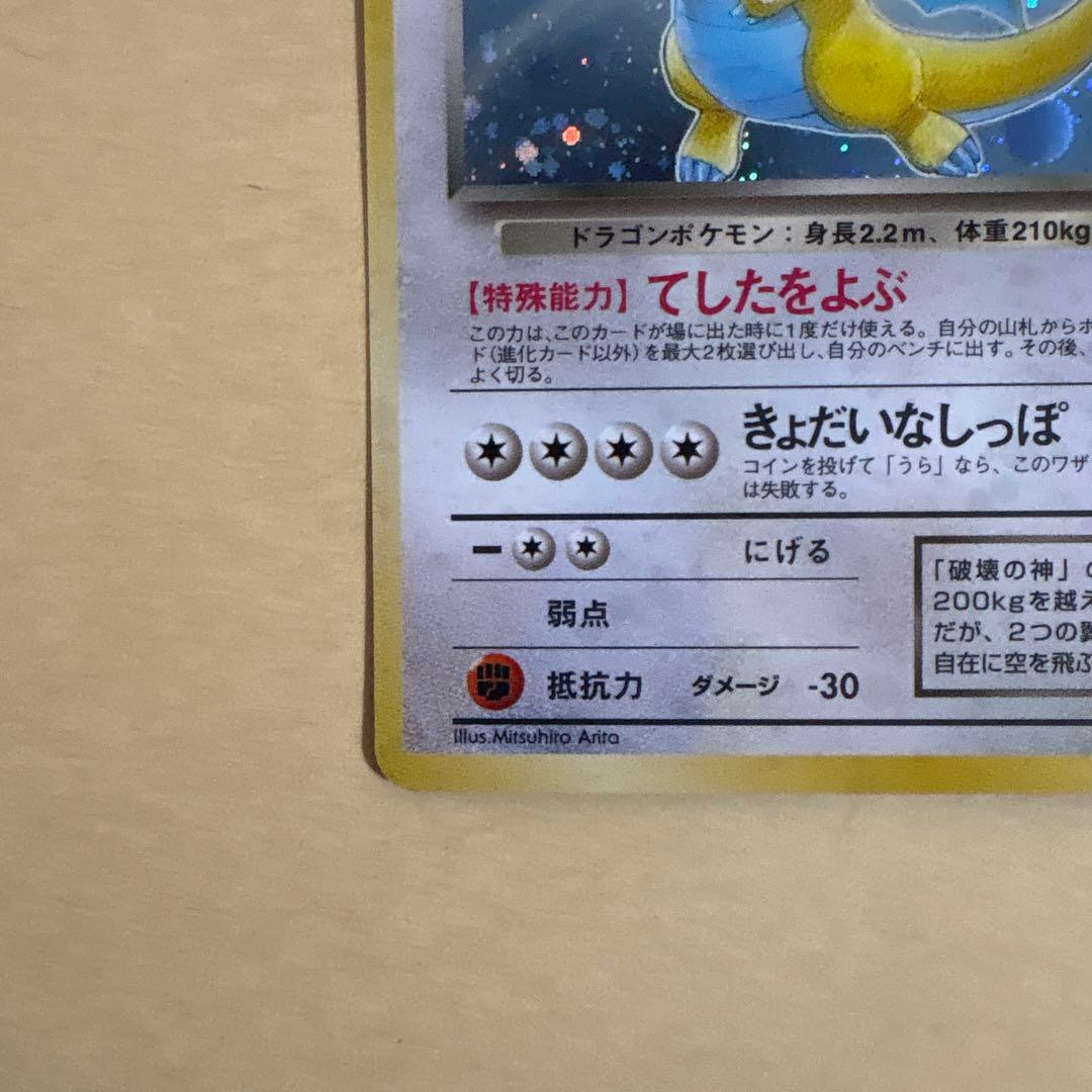 カイリュー ×2 第3弾拡張パック 化石の秘密、第4弾拡張パック ロケット団