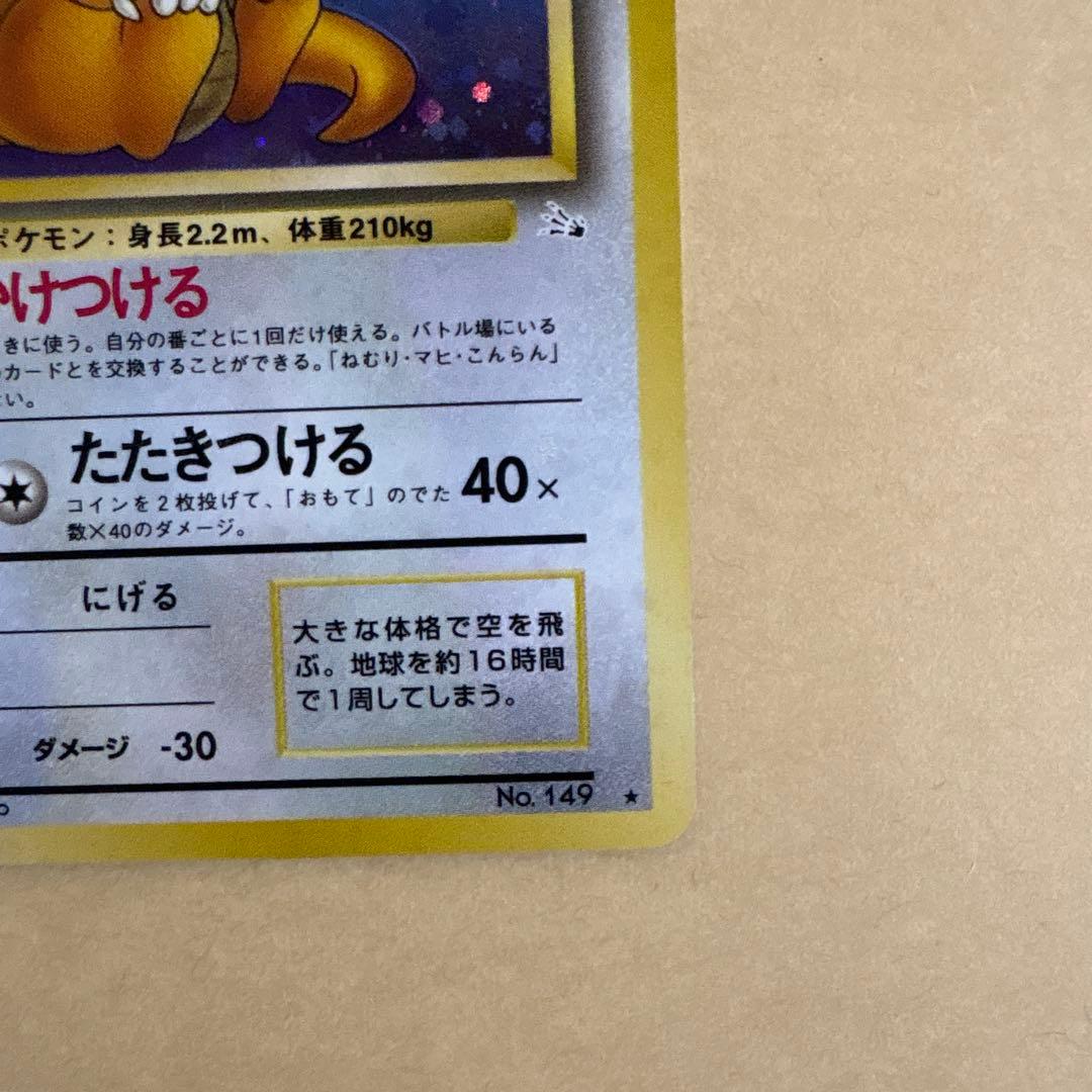 カイリュー ×2 第3弾拡張パック 化石の秘密、第4弾拡張パック ロケット団