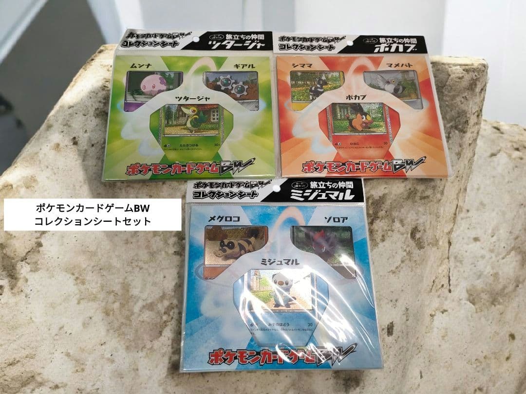 ポケモンカードゲームBW コレクションシートセット