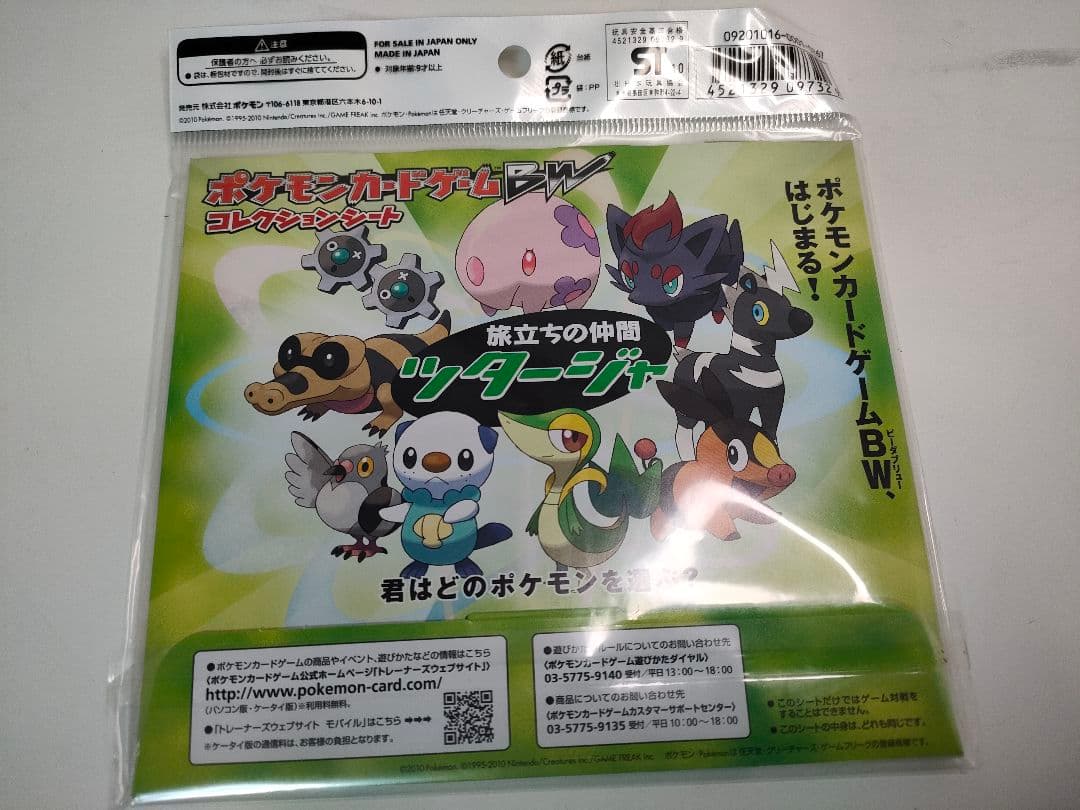 ポケモンカードゲームBW コレクションシートセット
