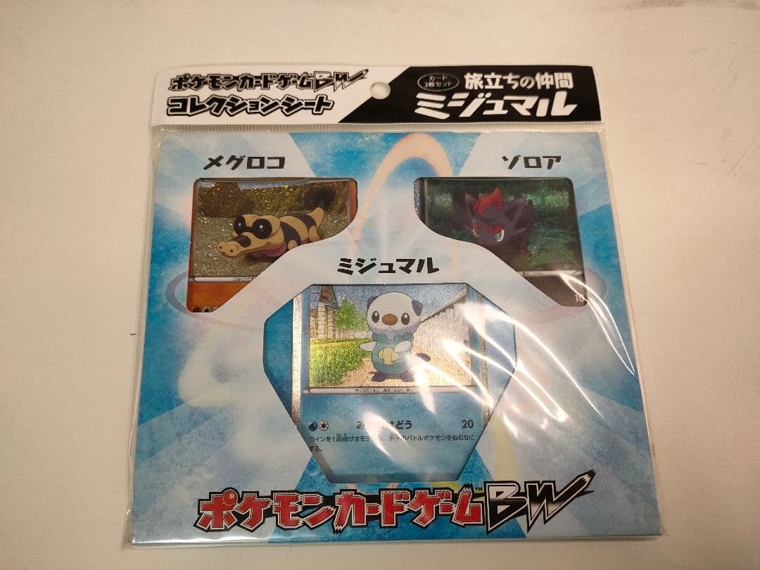 ポケモンカードゲームBW コレクションシートセット