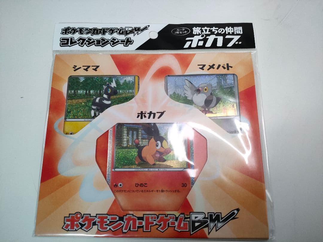 ポケモンカードゲームBW コレクションシートセット