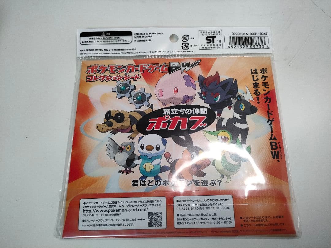 ポケモンカードゲームBW コレクションシートセット