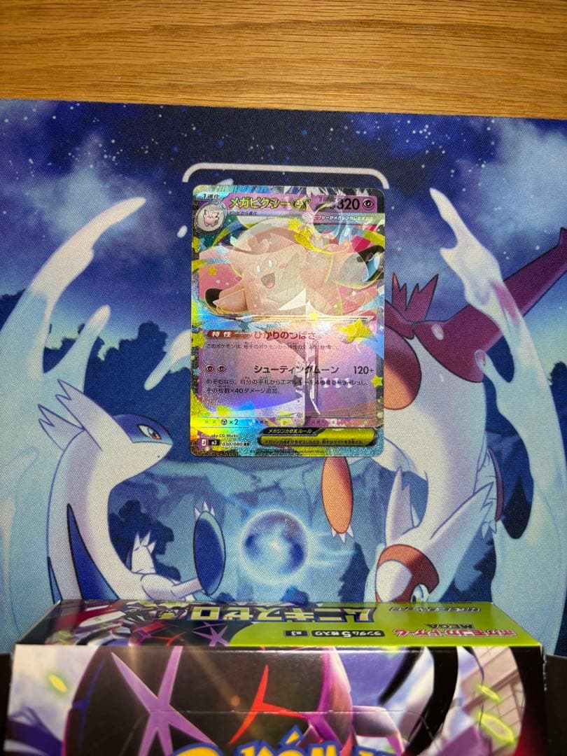 メガピクシーEX エラーカード メガスターミー 加工ズレ 多重印刷