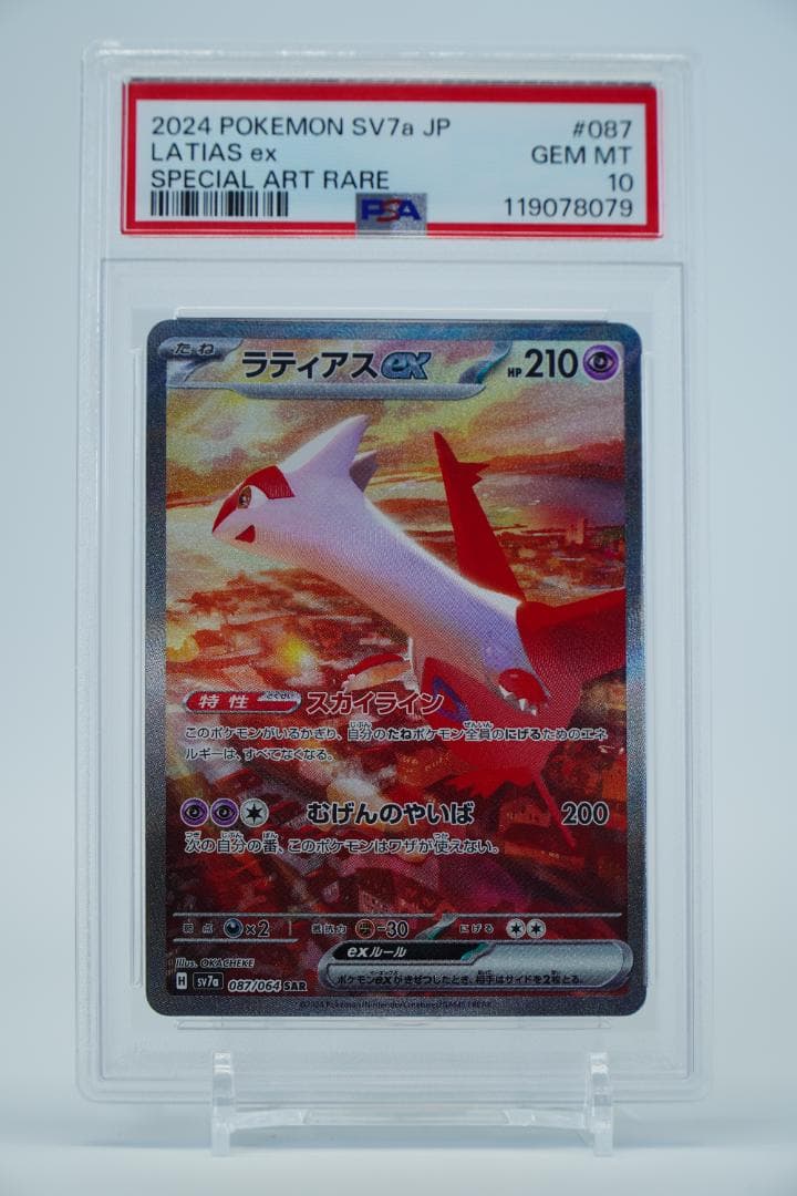 【PSA10連番】 ラティオスAR ラティアスex SAR