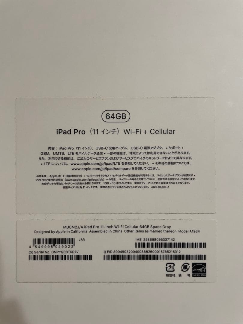 iPad本体 iPad Pro11 64GB