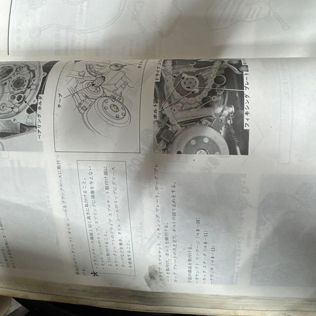 NSR250Rサービスマニュアル（MC21追補版付き）