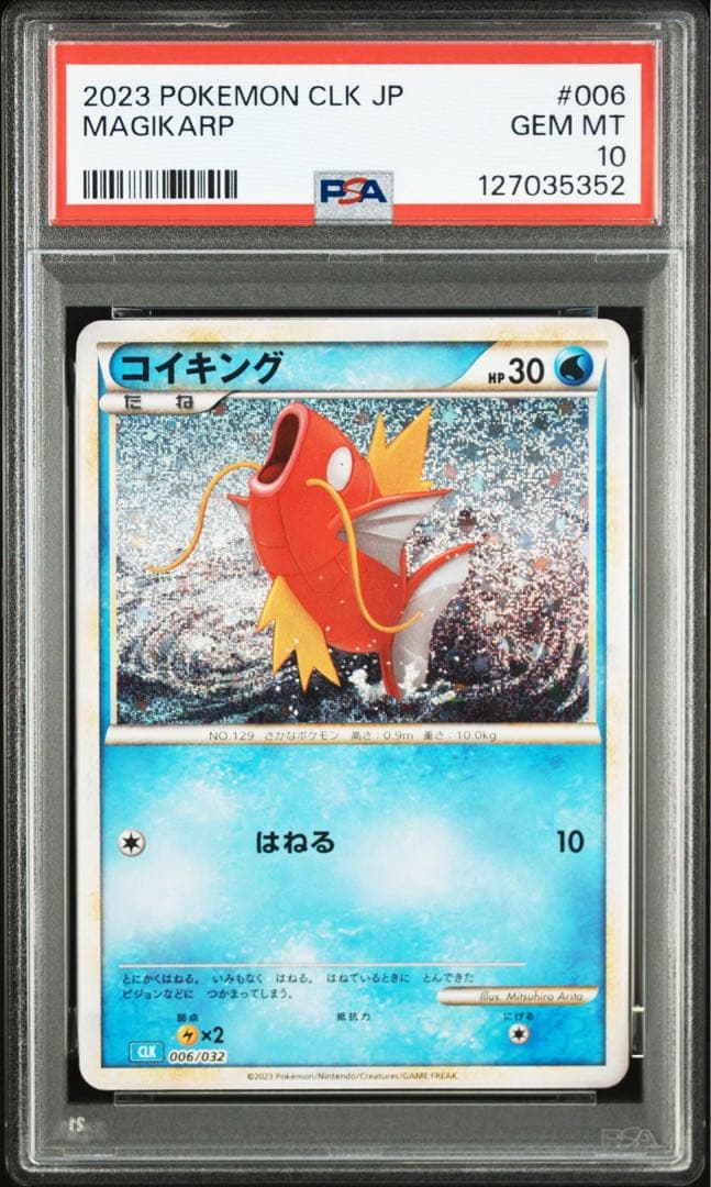 【PSA10】 連番 コイキング　ギャラドス　classic クラシック