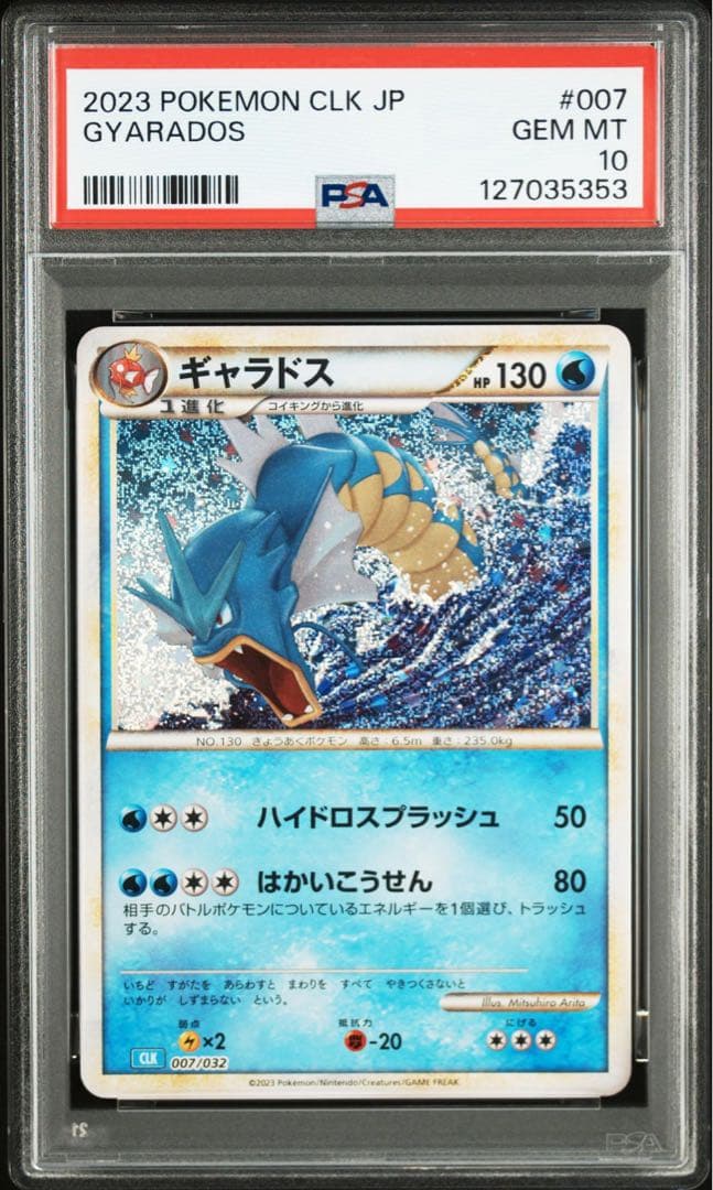 【PSA10】 連番 コイキング　ギャラドス　classic クラシック
