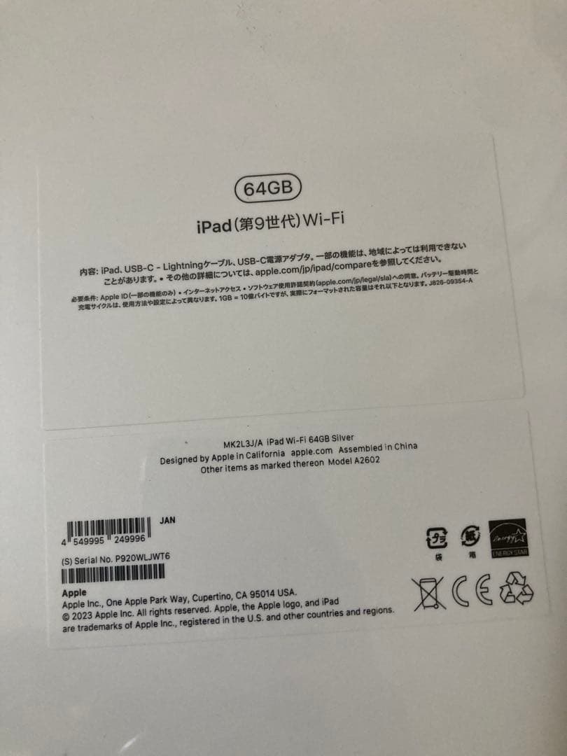 【新品未開封シュリンク付】iPad本体 第9世代 64GB Wi-Fi シルバー