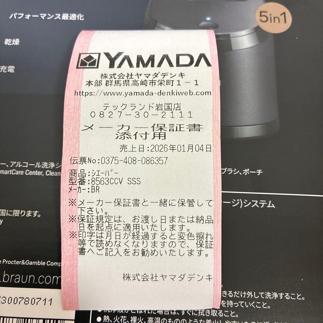 【新品・未開封】Braunシリーズ8 8563cc-V