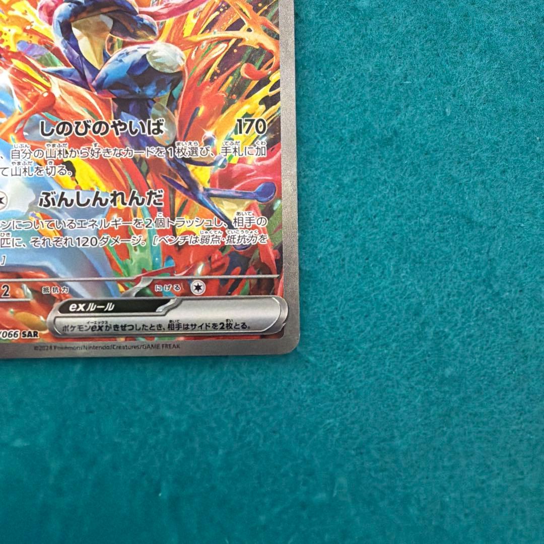 ゲッコウガex sar