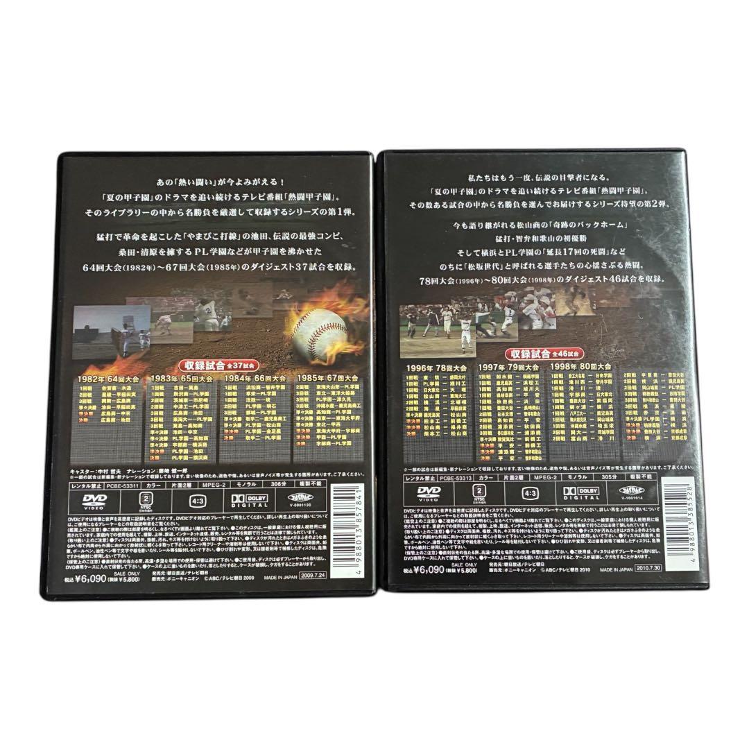 熱闘甲子園 DVDセット Vol.1 & 2