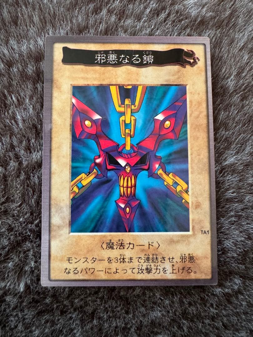 【良品】邪悪なる鎖 遊戯王 バンダイ 劇場版 プロモ