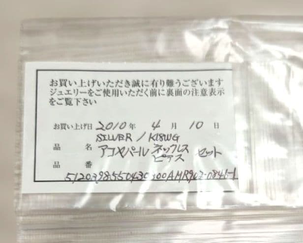 アコヤ真珠　ネックレス　ピアス　セット8.5mm〜8.9mm　三越　鑑別書付き