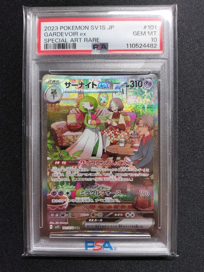 サーナイトex　sar PSA10 3連番　ラルトス　キルリア　ar