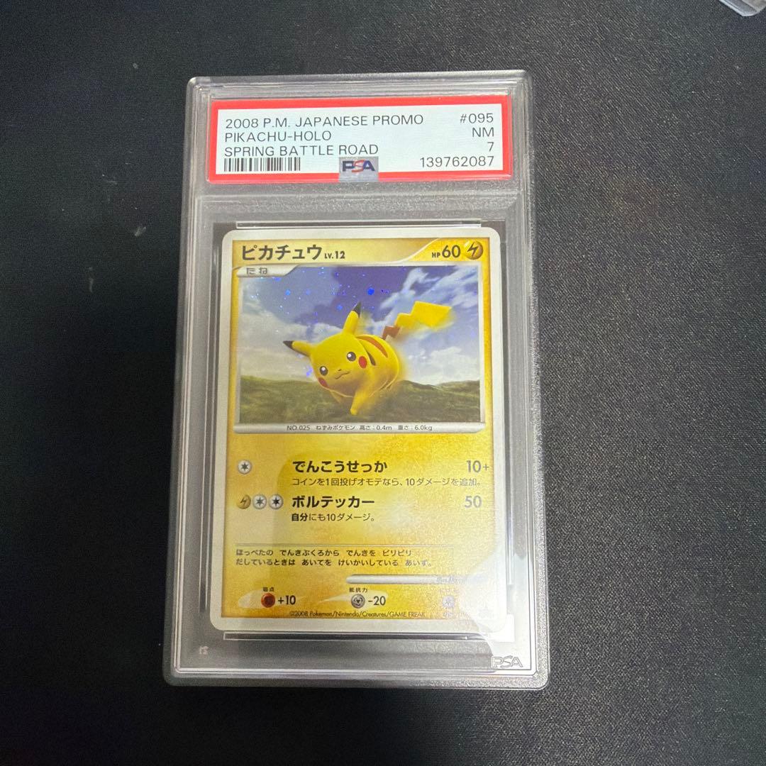 【psa7】ピカチュウ PROMO DPプロモ　095/DP-P 希少カード