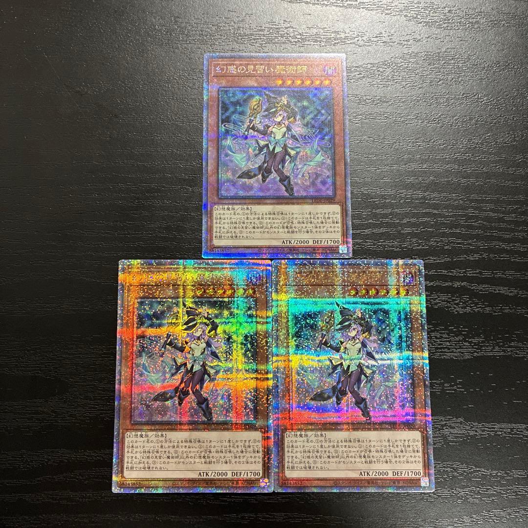 遊戯王　幻惑の見習い魔術師　25thシークレットレア3枚