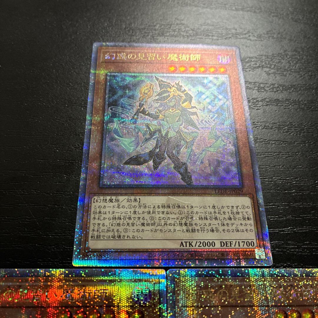 遊戯王　幻惑の見習い魔術師　25thシークレットレア3枚
