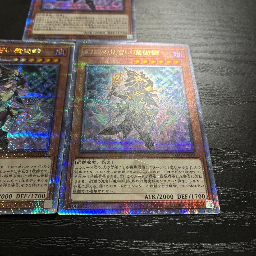 遊戯王　幻惑の見習い魔術師　25thシークレットレア3枚
