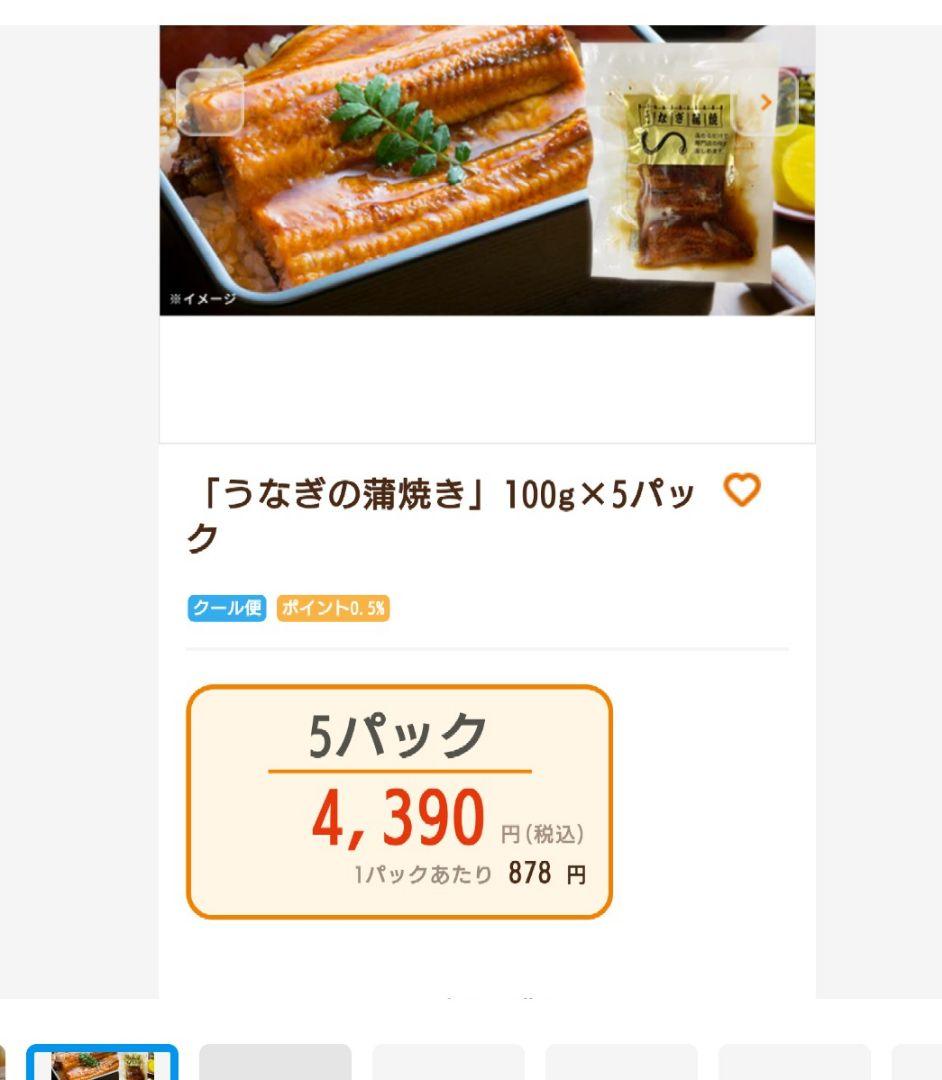 蒲焼2 白焼き6 スコーン2