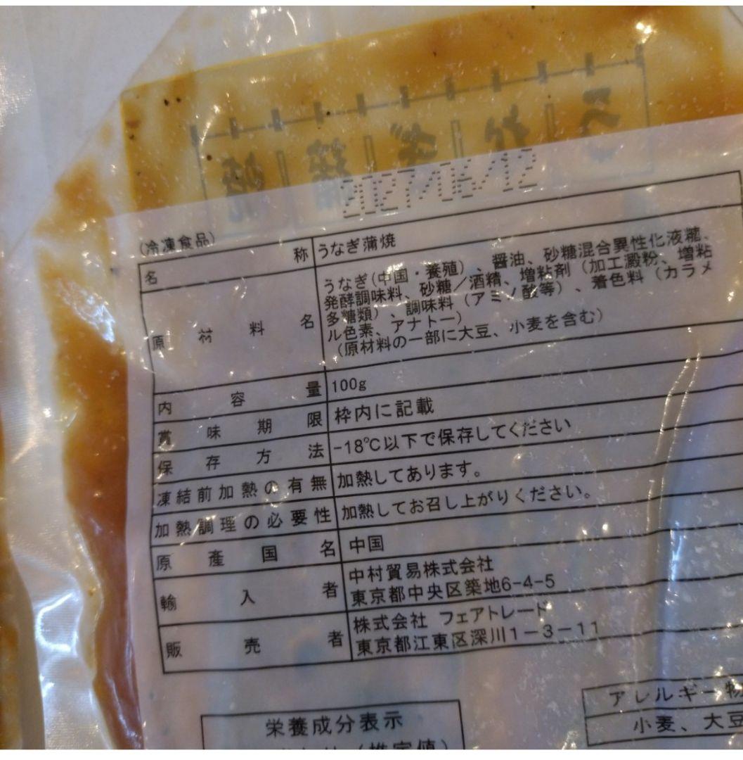 蒲焼2 白焼き6 スコーン2