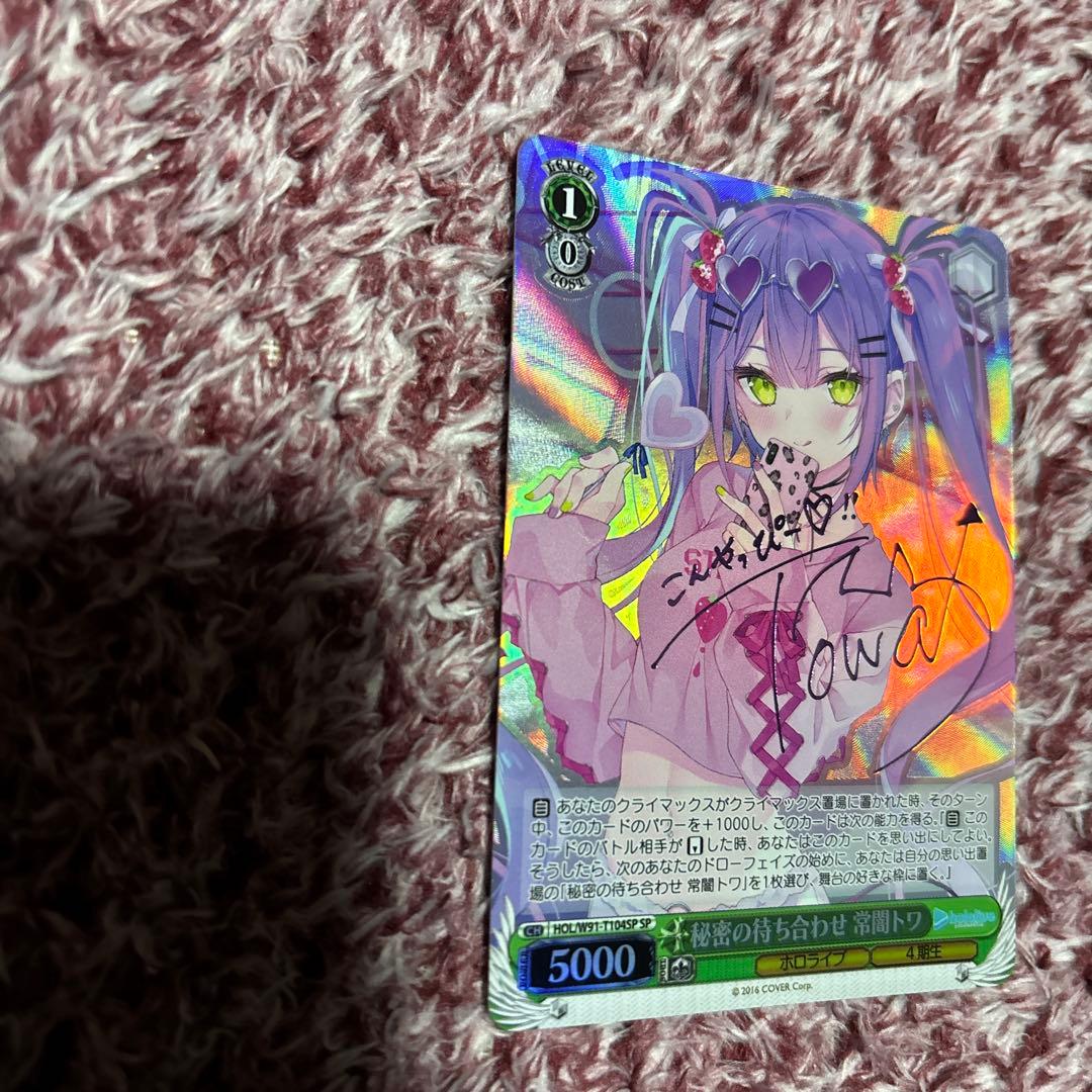 ヴァイス　秘密の待ち合わせ　常闇トワ　SP サイン　ホロライブ