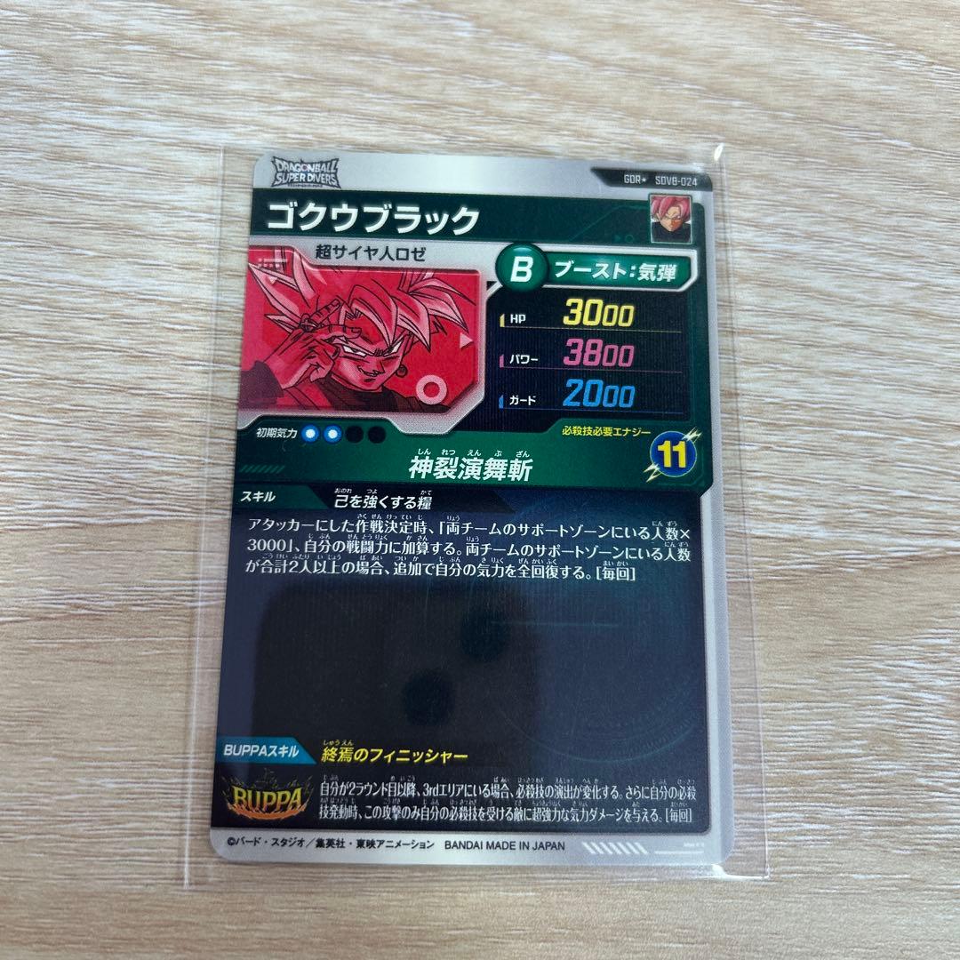 SDV8-024 ゴクウブラック パラレル