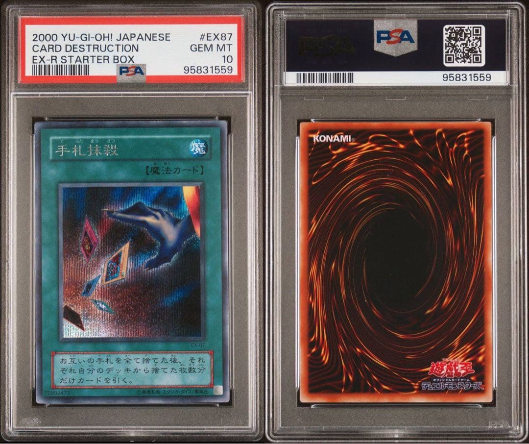 【 鑑定品 PSA10 】　極美品　世界10枚　手札抹殺　二期　シク