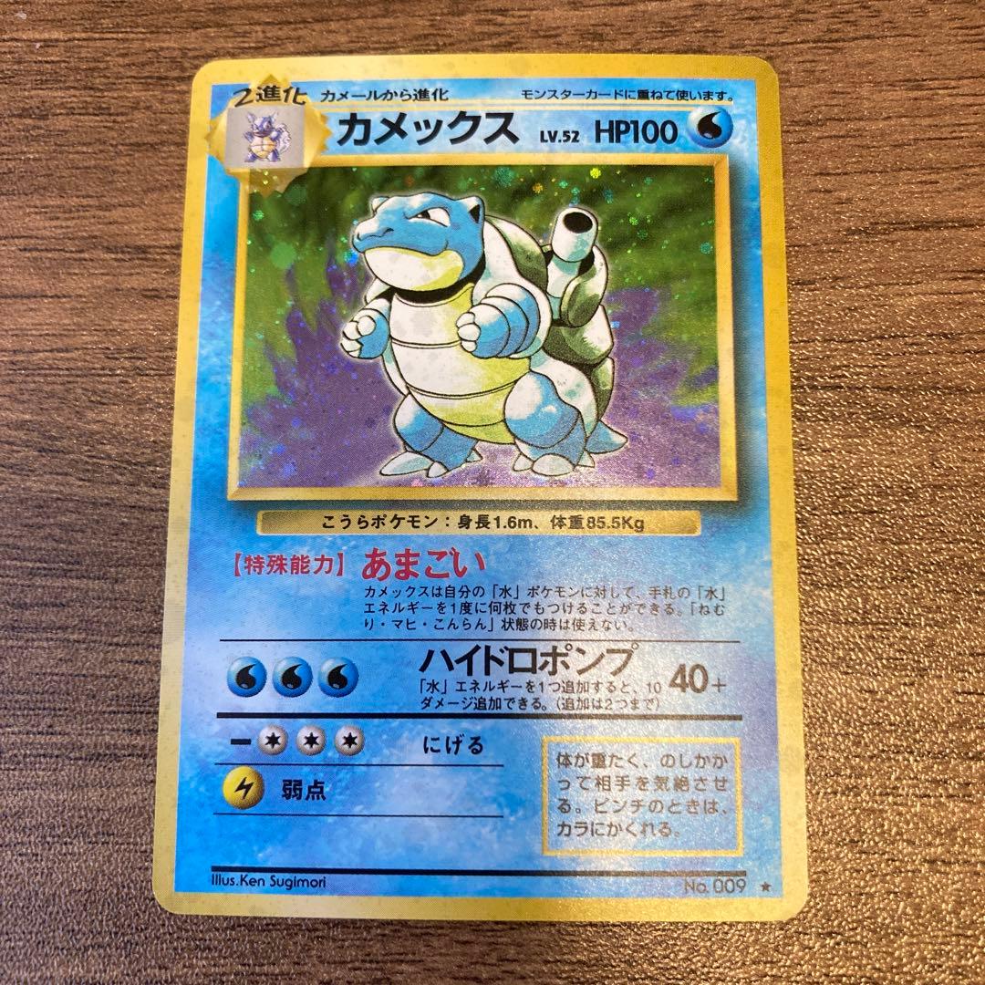 カメックス 旧裏 ポケモンカード
