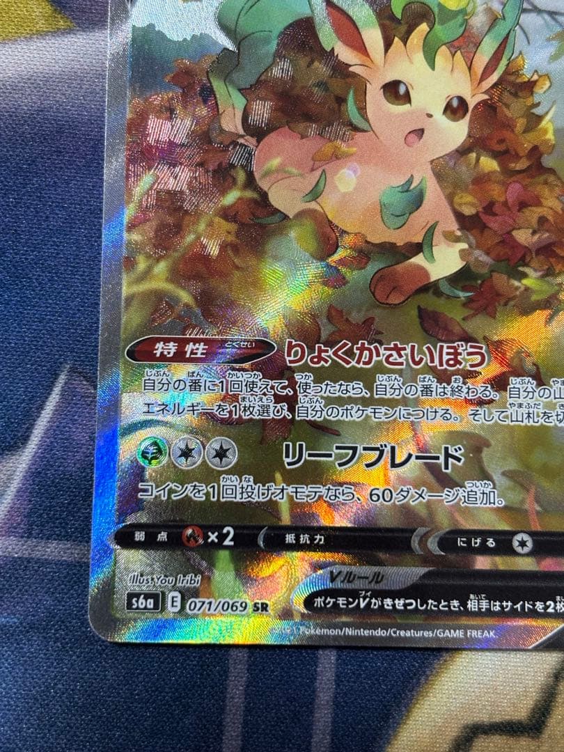 ポケモンカード　リーフィアv sa イーブイヒーローズ