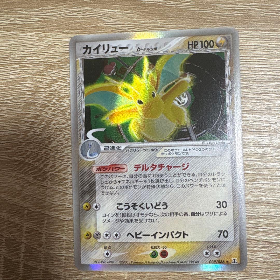 た*ご様 カイリュー デルタ種 δ ★ 拡張パック ホロンの研究塔 039/08
