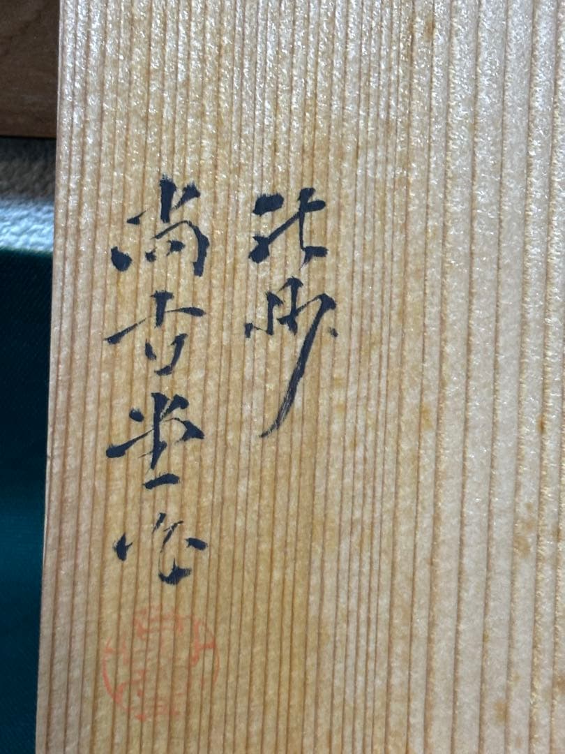 漆器 吸物椀 煮物椀 5客セット 遠山 群鶴蒔絵