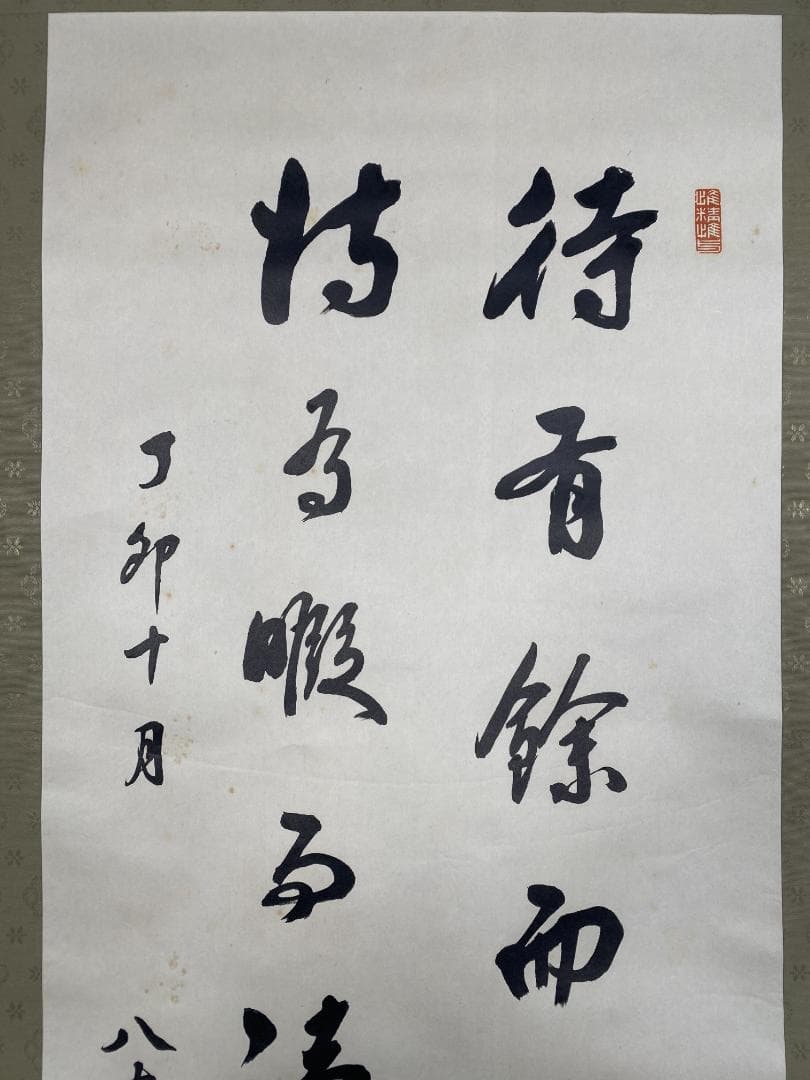 の*こ様 渋沢栄一 青淵【複製】二行書 日本資本主義の父 新一万円札 掛軸230