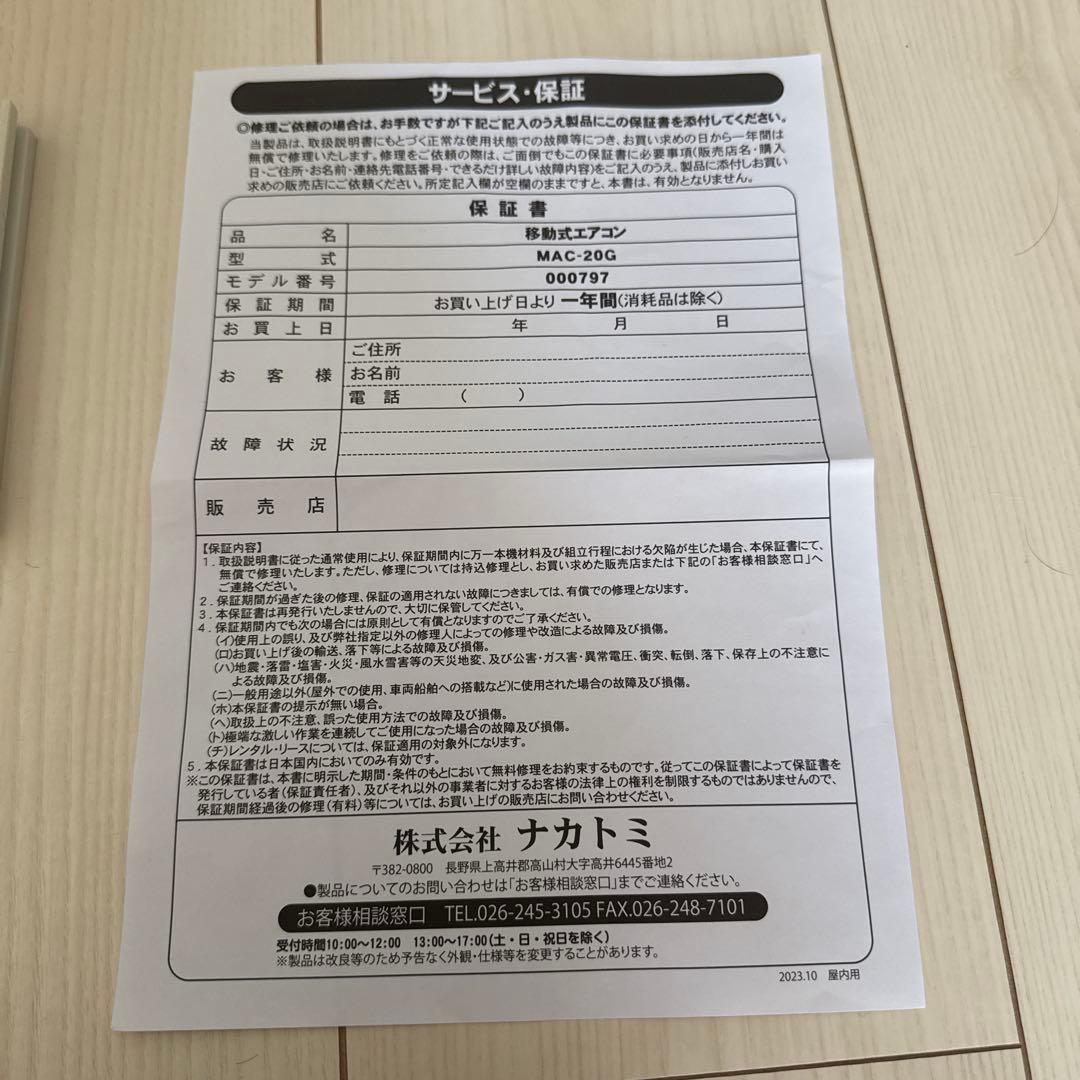 NAKATOMI 移動式エアコン MAC-20G