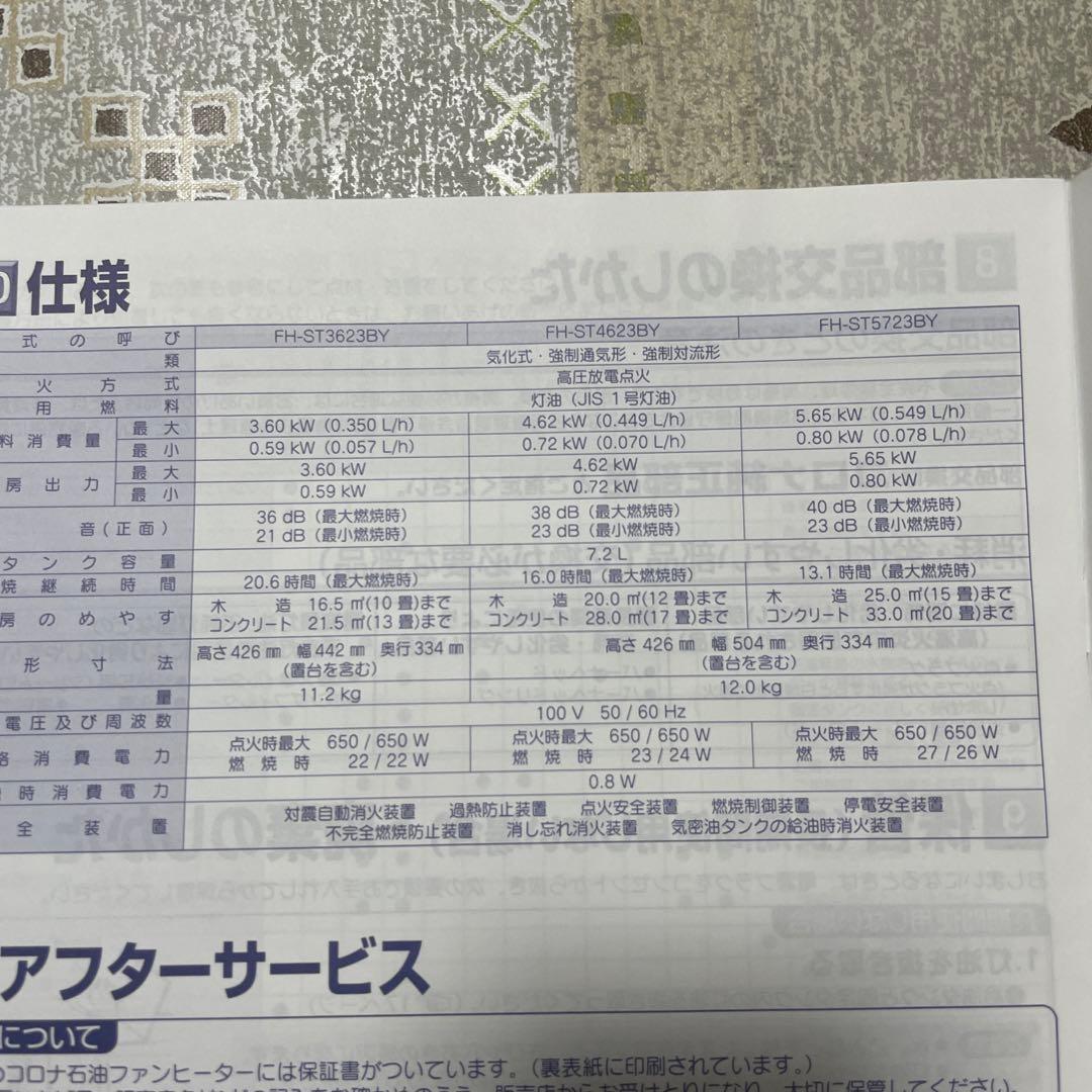 コロナ　石油ファンヒーター　FH-ST4623-BY 未使用
