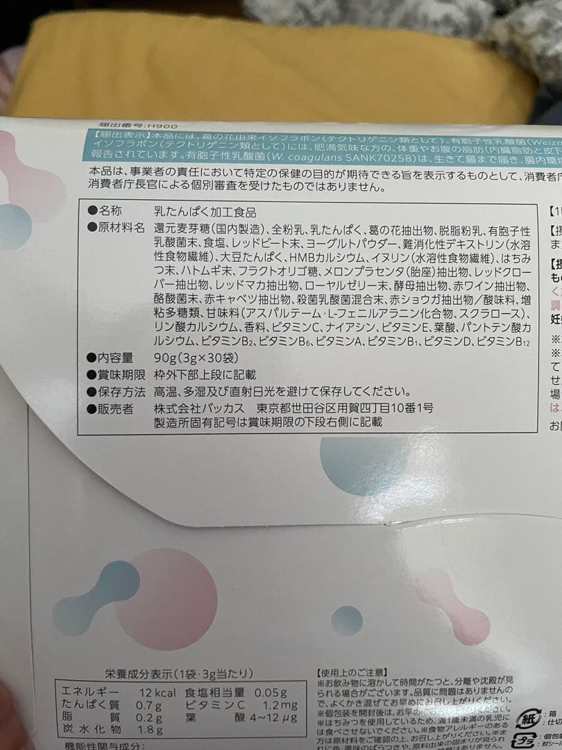 【新品未開封】バッカス　オイグルト　30パック✖️3