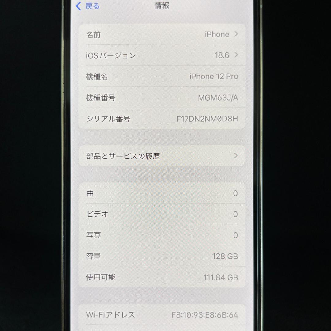iPhone12 Pro シルバー 128GB 新品バッテリー SIMフリー