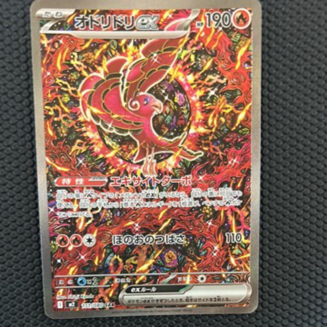 オドリドリex SAR M2 111/080 インフェルノX