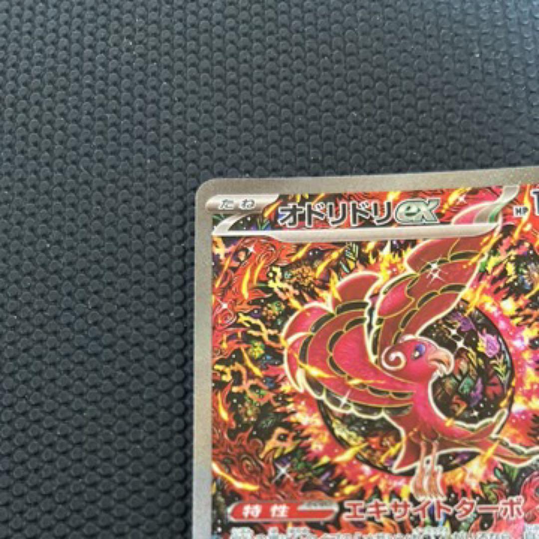 オドリドリex SAR M2 111/080 インフェルノX