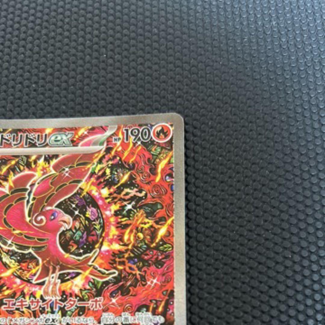 オドリドリex SAR M2 111/080 インフェルノX