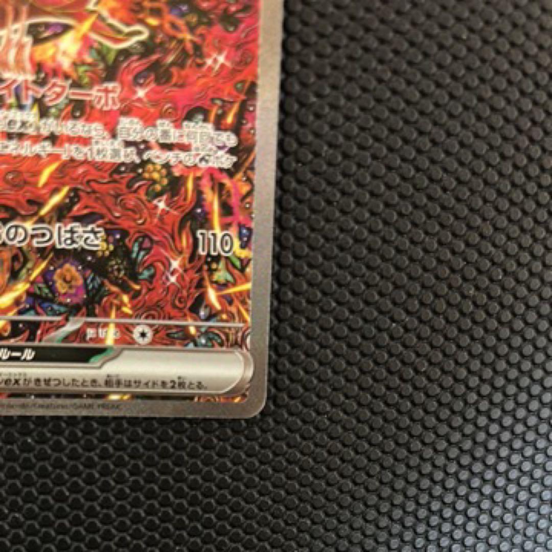 オドリドリex SAR M2 111/080 インフェルノX