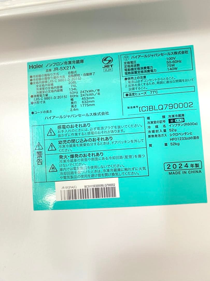 冷蔵庫 Haier JR-SX21A(W) 208L 冷蔵庫