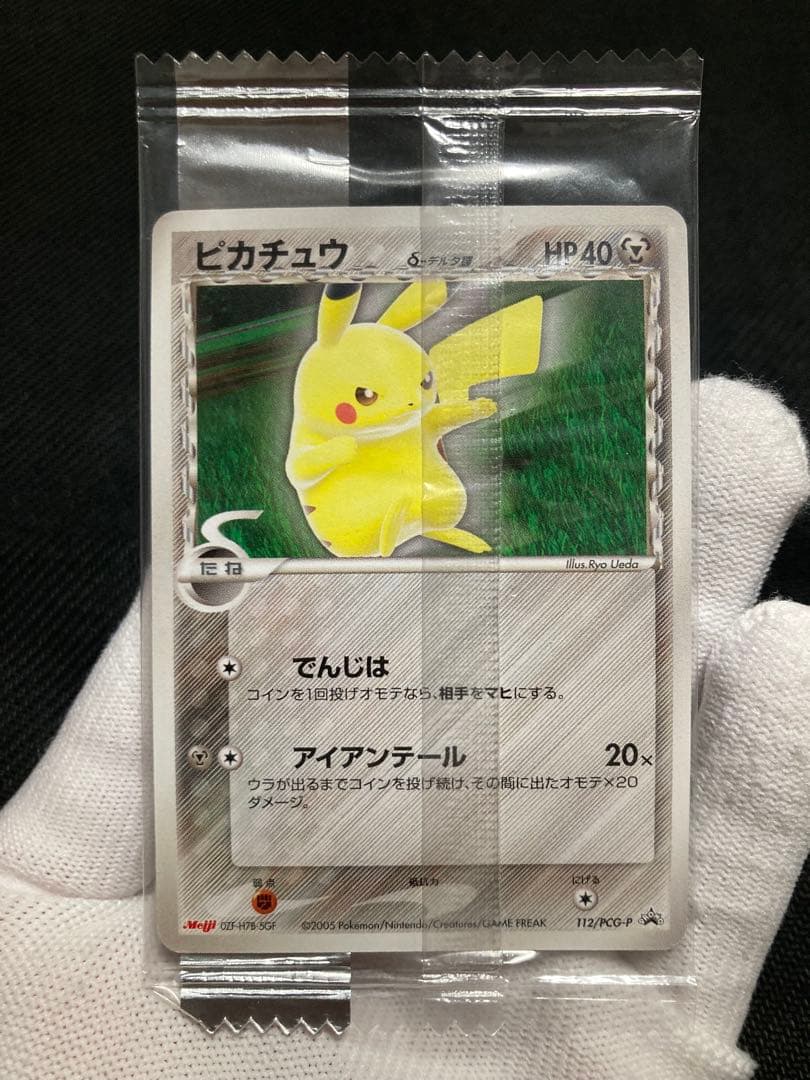 【未開封】ピカチュウ プロモ 明治 meiji デルタ種