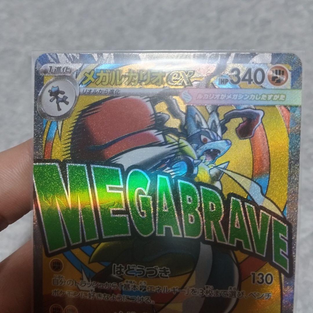 ウ*パ様 メガルカリオEX 340HP 　中国箔押しエラー