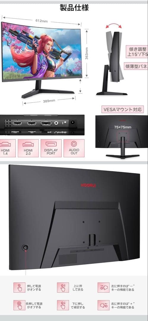 KOORUI 27E6QC 27インチ ゲーミングモニター