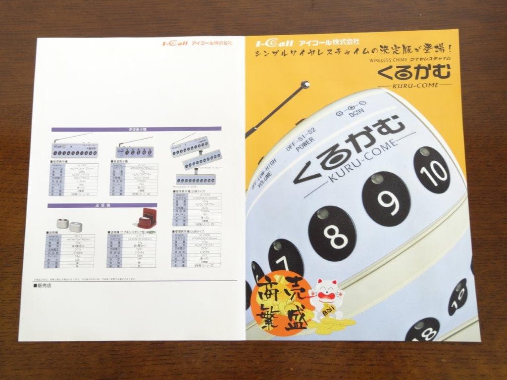 くるかむ10席セット（パープル）ワイヤレスチャイム 美品